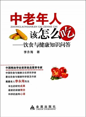 中老年人該怎么吃 飲食與健康知識問答