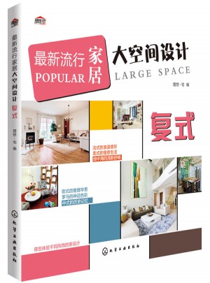近期流行家居大空間設計：復式