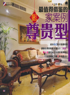 最值得借鑒的旺家案例