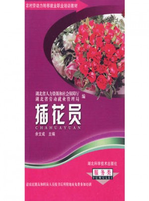 插花員（服務類）