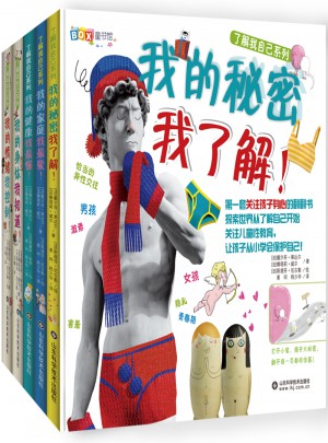 了解我自己系列（身體+情緒+性教育+家庭+健康）