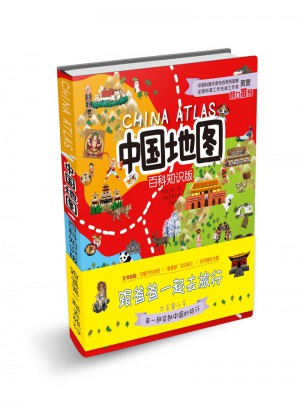 中國地圖（百科知識版本）：跟爸爸一起去旅行