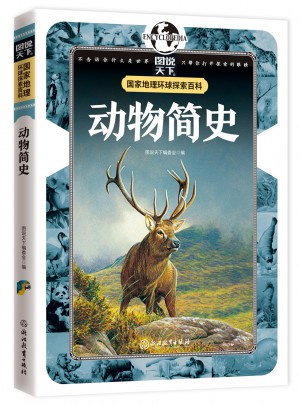動物簡史 國家地理 環(huán)球探索百科