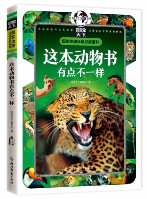 這本動物書有點不一樣 國家地理 環(huán)球探索百科