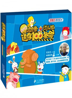 皮皮魯送你100條命幼兒版