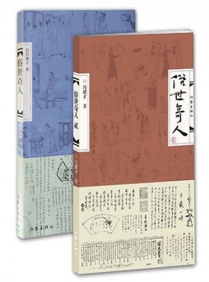 俗世奇人（1-2）（共2冊）