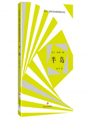 半島