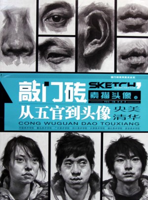 素描頭像之從五官司到頭像