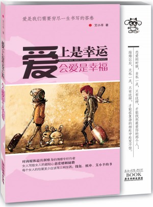 愛(ài)上是幸運(yùn)，會(huì)愛(ài)是幸福