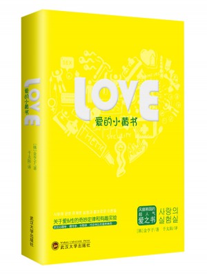 愛(ài)的小黃書(shū)