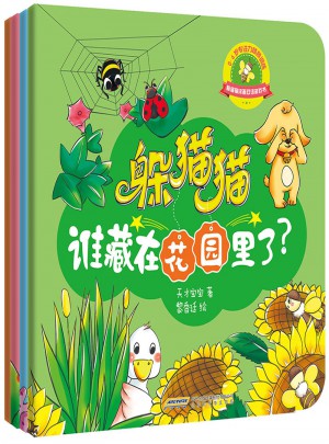0-6歲專注力情景訓練·躲貓貓涂畫雙語游戲書（共4冊）