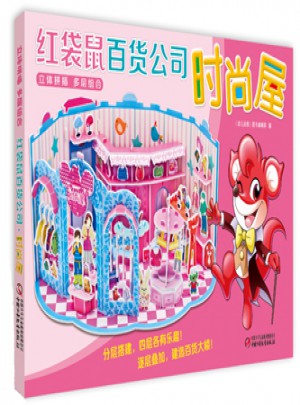 紅袋鼠百貨公司 時尚屋
