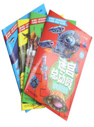 迷宮總動員（共4冊）