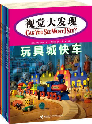 I SPY視覺大發現  第二輯 （全8冊）