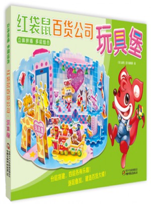 紅袋鼠百貨公司  玩具堡