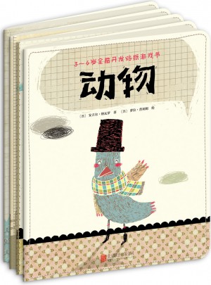 3-6歲全腦開發貼紙游戲書 西班牙原版引進