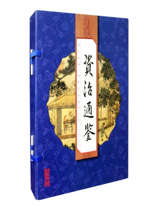 資治通鑒（手工線裝一函四冊  簡體豎排 注釋譯文 配有精美古版畫 ）
