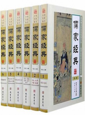 儒家經典全6冊