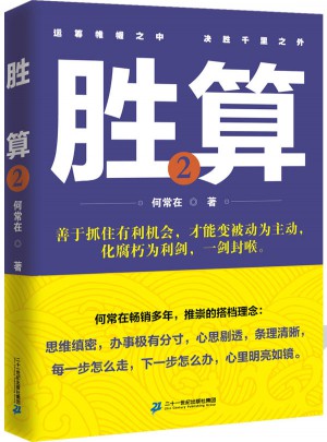 勝算2