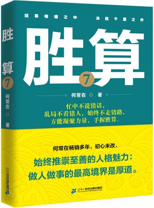 勝算7