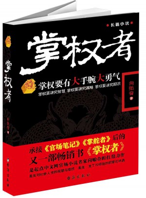 掌權者