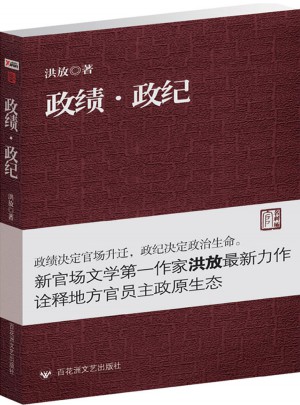 政績·政紀
