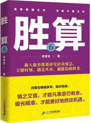 勝算6