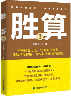 勝算3
