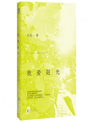 我愛陽光