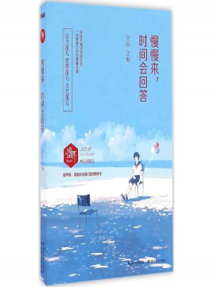 慢慢來,時間會回答