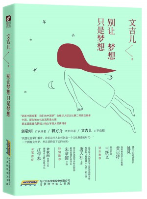 別讓夢想只是夢想