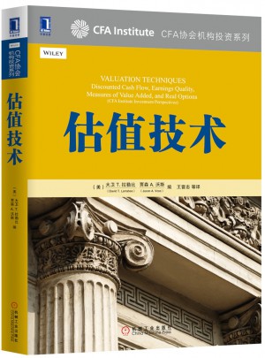 估值技術
