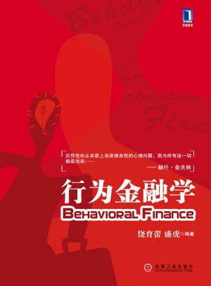 行為金融學