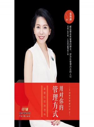 用對你的管理方式