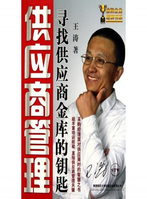 供應(yīng)商管理：尋找供應(yīng)商金庫的鑰匙