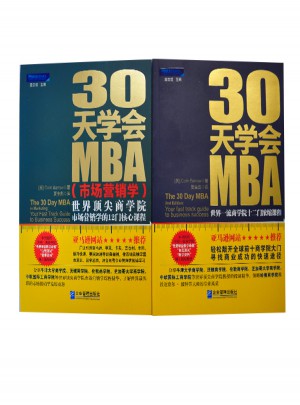 30天學(xué)會MBA（全2冊）