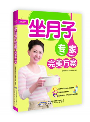 坐月子專家方案