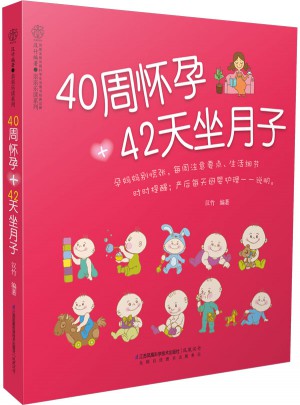 40周懷孕+42天坐月子（漢竹）
