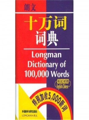 朗文十萬詞詞典