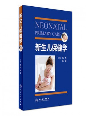 新生兒保健學