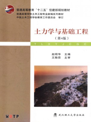 土力學(xué)與基礎(chǔ)工程