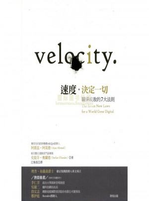 速度，決定一切：關係成敗的7大法則