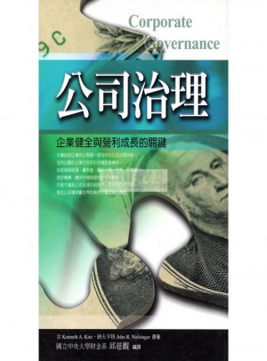 公司治理