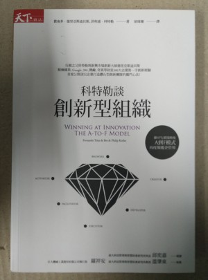 科特勒談創(chuàng)新型組織