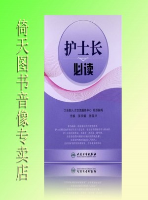 護(hù)士長必讀