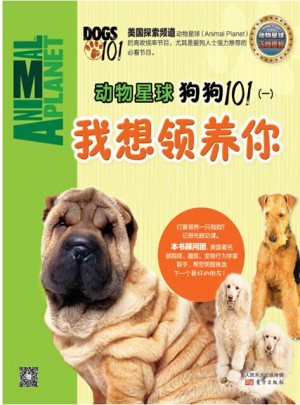 動物星球：狗狗101（一）我想領養你