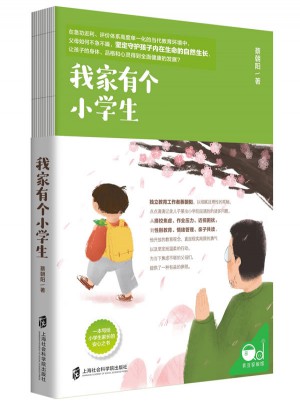 我家有個小學生