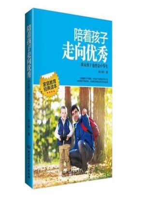 陪著孩子走向：我家孩子也曾是中等生