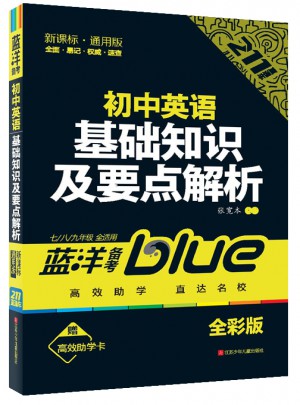 初中英語基礎知識及要點解析