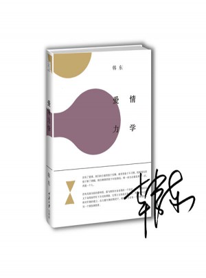 愛情力學